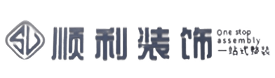 邯郸肥乡区顺利装修公司